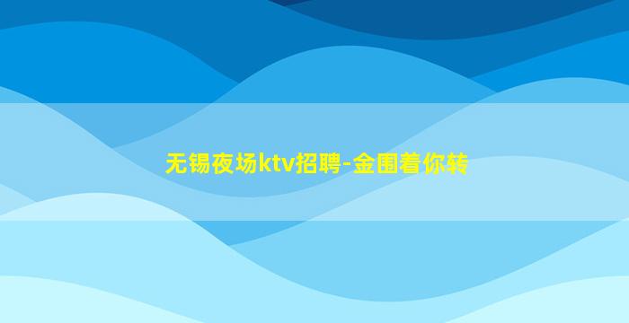 三亚夜场招聘